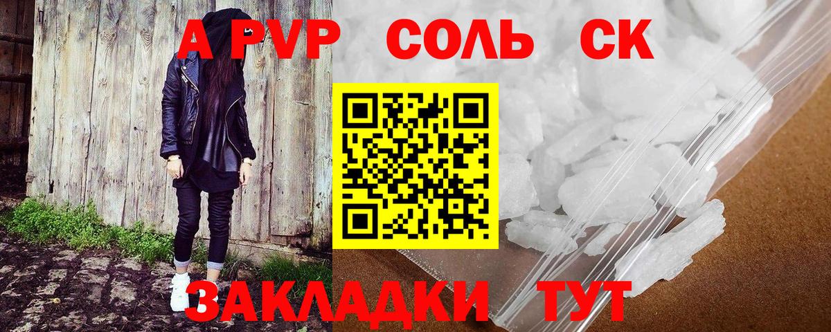 Alpha PVP СК КРИС Саров
