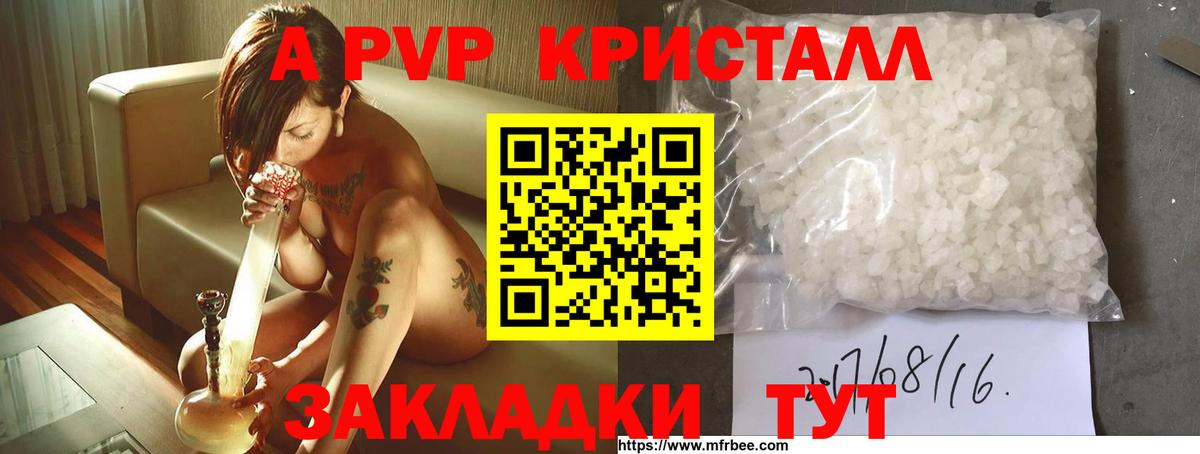 как найти наркотики  Вход с VPN  Альфа ПВП Crystall  Саров  Alpha-PVP мука  А ПВП мука 