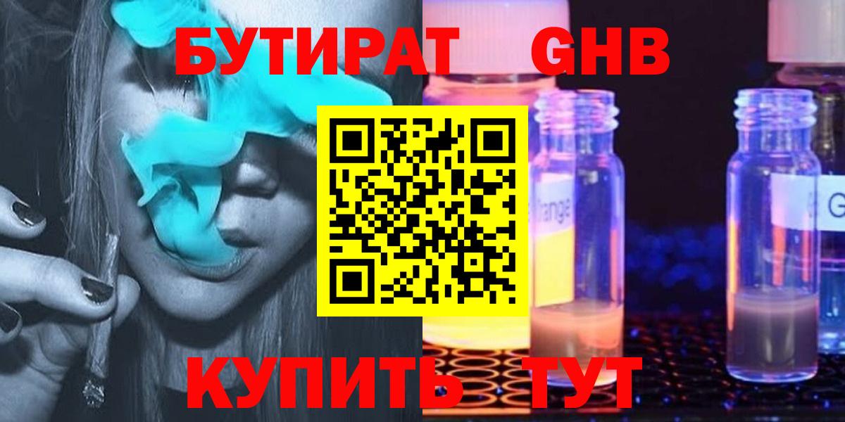 Бутират BDO Саров