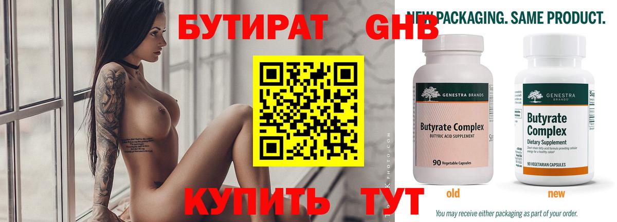 Саров  БУТИРАТ жидкий экстази  Бутират  Вход с VPN 