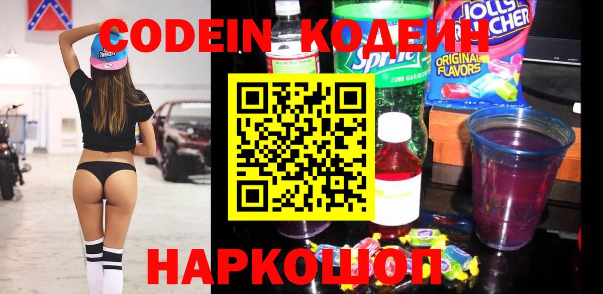 Кодеиновый сироп Lean напиток Lean (лин) Саров