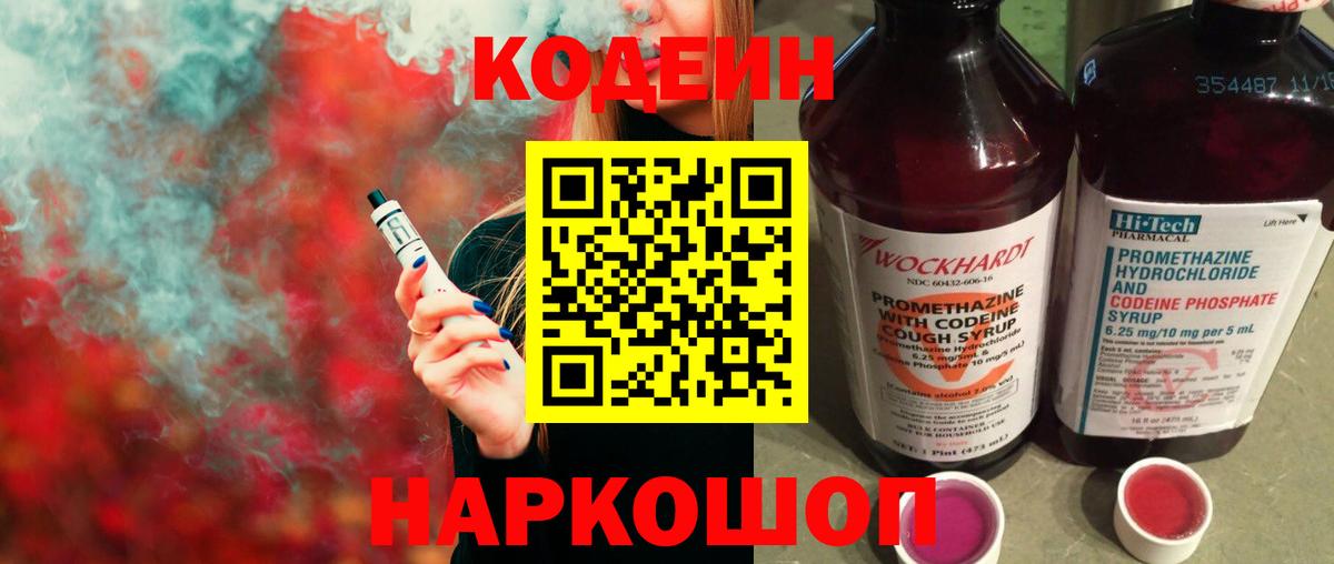 Саров  Кодеин напиток Lean (лин)  Кодеиновый сироп Lean Purple Drank  Вход с VPN 
