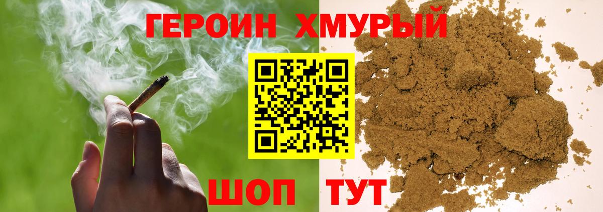 ГЕРОИН гречка Саров