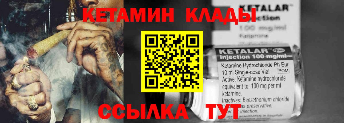 Кетамин VHQ  Вход с VPN  Саров 