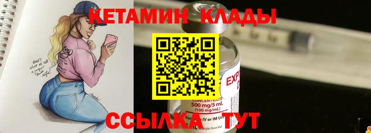 КЕТАМИН VHQ Саров