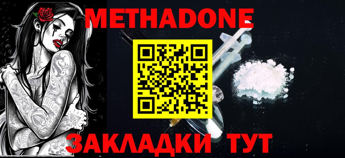 МЕТАДОН methadone Саров