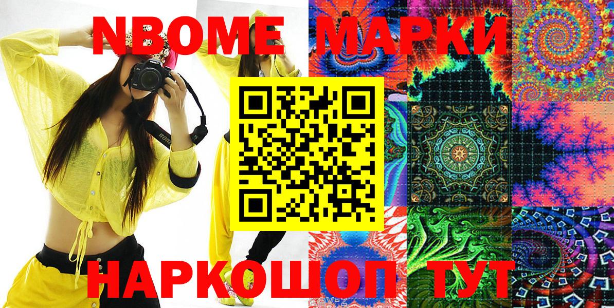 Марки 25I-NBOMe 1,8мг Саров