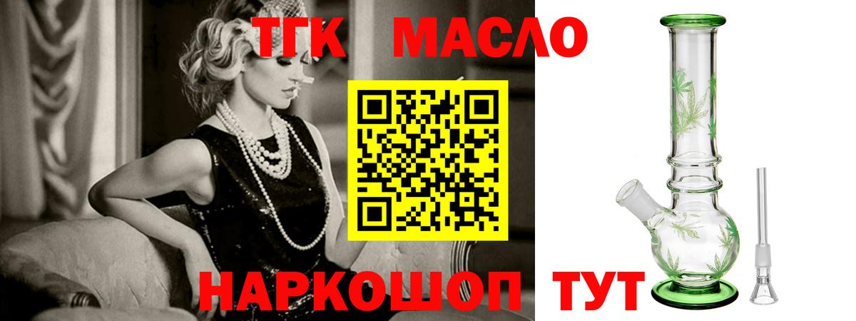 ТГК гашишное масло  Дистиллят ТГК жижа  Саров  Вход с VPN 